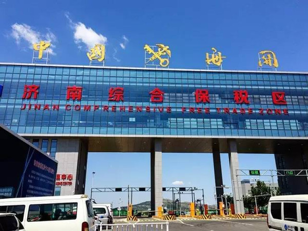濟南綜合保稅區(qū)
