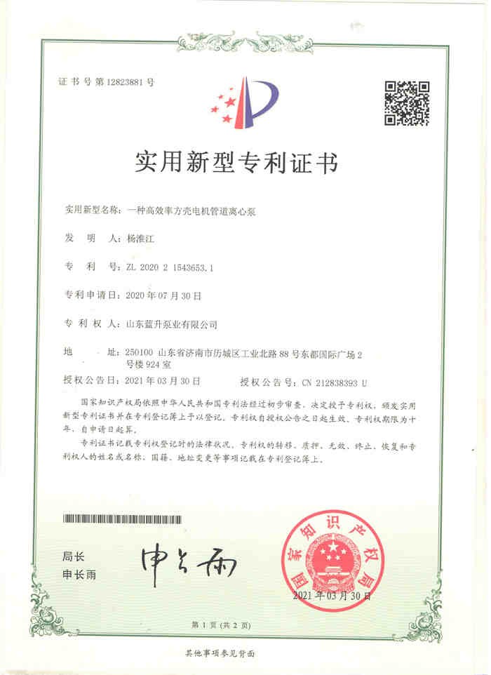 藍(lán)升水泵專利